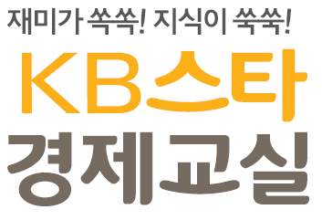 KB스타 경제교실 icon
