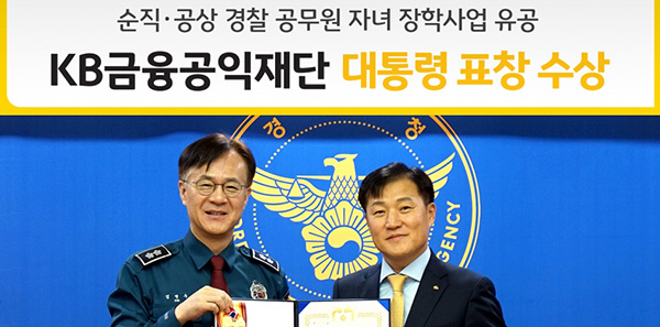 KB금융공익재단 대통령 표창 수상식 이미지입니다